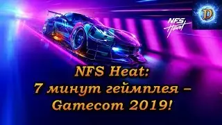 Need For Speed Heat 7 минут геймплея - Gamescom 2019