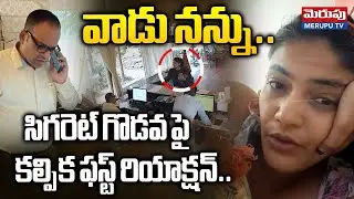 Actress Kalpika First Reaction On Moinabad Brown Town Resorts incident | MERUPU TV