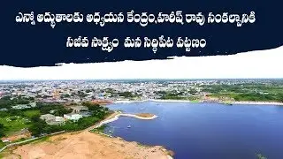 Beautiful Aerial View Of Siddipet Town | Siddipet Model Constituency | T.Harish Rao
