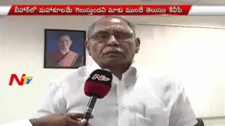 KVP Ramachandra Rao Exclusive Interview over Bihar Election Results