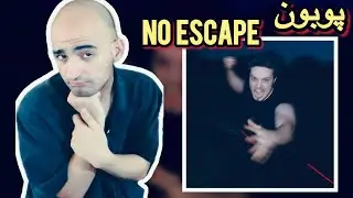 گول ظاهر پوبون در حد بستنی عروسکی | POOBON - NO ESCAPE (Reaction)