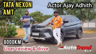 இது தான் Best all rounder வண்டியா? Tata Nexon AMT user & drive review by Autotrend Tamil.