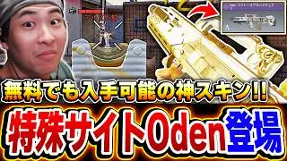 [Hurry!] The new special site Oden 'Corridor of Sanctuary' is available for free and is so easy t...