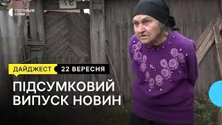 Обстріли села Волфине, урядова  програма для безробітних, концерт до Дня миру | 22.09.2022