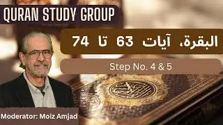 Qur'an Study Group &mdash; Session 70 Al-Baqarah 2, Verses 63 - 74, Step 4 & 5 of the Study Guide