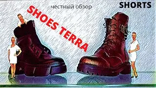 SHOES TERRA | Магазин оригинальной немецкой обуви. ЧЕСТНЫЙ ОБЗОР #shorts