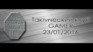 Русская мини-сталь. Матч эйрсофт I уровня