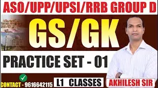 Practice- 01| UPSSSC/ASO |UPP/UPSI/RRB GROUP D | GS |#aso #aro  #upsssc #uppolice #upsi #akhileshsir