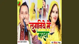 Laganiye Me Marda (Bhojpuri)