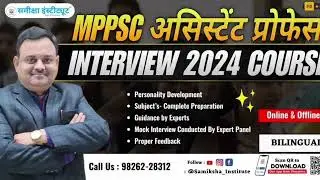 MPPSC LIBRARARIAN Interview 2022 Review | इंटरव्यू में पूछे गए महत्वपूर्ण प्रश्न #samikshainstitute