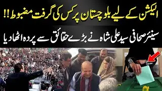Who's Going To Win Election In Balochistan! | Big Facts Revealed | Khabar Nashar