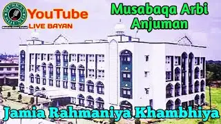 🔴 Live Musabaqa Arbi Anjuman (Jamia Rahmaniya Khambhiya) Muskan Sound Valsad