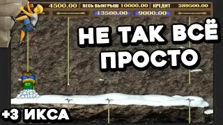 ПОЭТОМУ не стал ВЫИГРЫВАТЬ МИЛЛИОН! Как обыграть игровой автомат Rock Climber? Онлайн казино Вулкан!