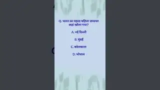 #gk question #gk questions and answers #shorts