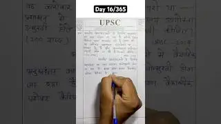 UPSC answer writing day 16/365