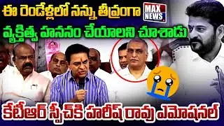 BRS Working President KTR Heartfelt Speech Before Attend SIT Inventions in Press Meet | MAX News