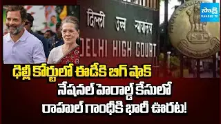 BIG Relief For Rahul, Sonia Gandhi in National Herald Case as Delhi High Court |  @SakshiTV
