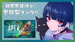 [APEX]めざせぷらちな！[参加型]