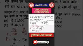 Railway 🔥 Group D Math  📚📘 Important Questionst #railwaymaths #mathtricks #trendingreels