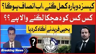 NAB Cases Reopen | Who Is In Danger? | Yahya Farid Warns | Breaking News