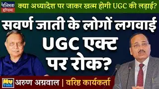 avarna Victory? Supreme Court Stays UGC Equity Act 2026 After Upper Caste Protests! My Take