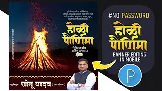 Holi Purnima Banner Editing 2025 |Holi Purnima Banner Editing | holipurnima flex | होळी पौर्णिमा |