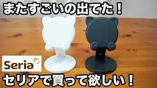 【100均】セリア｜これは買って大正解！話題のコスパ最強の便利グッズ6選【Seria】