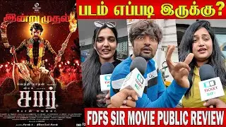 🔴 : LIVE SIR Movie Public Review | SIR Movie Review | SIR public opinion  | Vimal, Bose Venkat