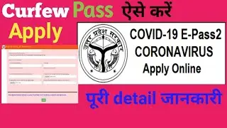 lockdown e-Pass कैसे बनवाये ? E-Pass kaise banwaye ?How to apply curfew e-Paas online?