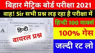 Class 10th Hindi Objective 2021 | Hindi Viral Objective Class 10th