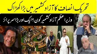 PTI vs PDM- AJK Prime Minister's Elections, Latest Update