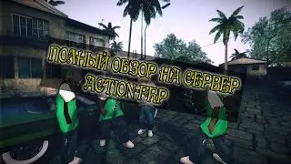 Полный обзор на сервер Action RP