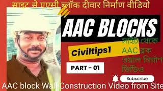 AAC block Wall Construction fall Live from Site #viral#construction #shorts#Calculate #Quantity #AAC