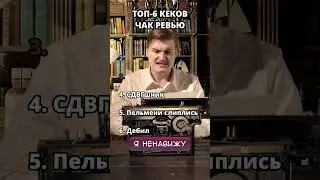 ТОП МЕМНЫХ СКЕТЧЕЙ CR КОТОРЫЕ ТЫ ТОЧНО ВИДЕЛ💀 #shorts #youtubeshorts #viral #memes #trending #funny