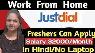 Just Dial Hiring||| 𝐉𝐨𝐛 𝐟𝐨𝐫 𝐒𝐭𝐮𝐝𝐞𝐧𝐭𝐬 || 𝐖𝐨𝐫𝐤 𝐟𝐫𝐨𝐦 𝐡𝐨𝐦𝐞 ||𝐉𝐨𝐛𝐬 𝐟𝐨𝐫 𝐟𝐫𝐞𝐬𝐡𝐞𝐫𝐬 ||