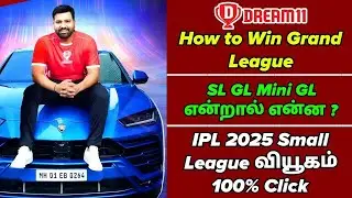 Dream11 Grand league Winning Tips tamil|How to win grand league dream11|dream11 winning method tamil