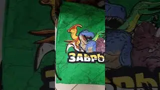 🦖Мешок для сменки ЗАВРЫ 2🦕