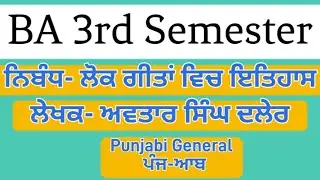 Lok Geeta Vich Itihaas- Avtar singh Daler | ਲੋਕ ਗੀਤਾਂ ਵਿਚ ਇਤਿਹਾਸ | ਪੰਜ-ਆਬ |