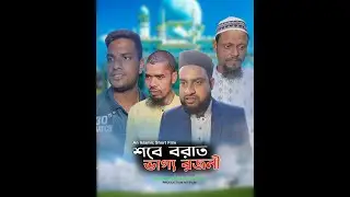 শবে বরাত ভাগ্য রজনী || Shaba Bharat Bhaggo Rojoni || an Islamic Short Film by MT Film