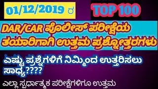 Important model questions for upcoming DAR CAR PSI and many exams HD