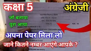 कक्षा 5वीं अंग्रेजी पेपर 2024 | class 5th english paper 2024 mp board | class 5th english paper 2024