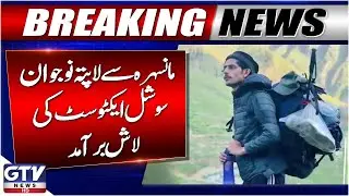 Breaking News: Mansehra Incident | Body of Missing Social Activist Found | GTV News