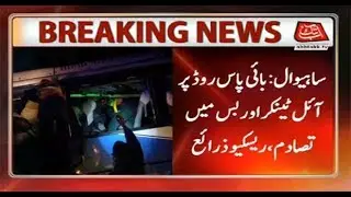 Sahiwal: Collision Between Oil Tanker And Bus