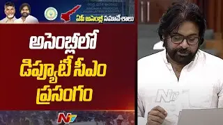 Deputy CM Pawan Kalyan Speech In AP Assembly 2024 | Ntv