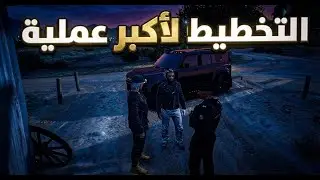 Grand Theft Auto V (GTA الترتيب الى اكبر عملية في مدينة بوليتو # الحلقه الثانية