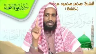 Nolashii saxaabada: Xalqadii 36aad Sh.Maxamed Maxamuud (Khaashici)