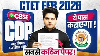 CTET Feb 2026 CBSE CDP सबसे कठिन Paper 😱 ये पास कराएगा ✅ by Sachin Choudhary live 8pm