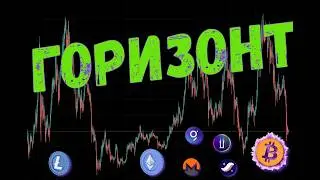 БИТКОИН ВСЁ ЕЩЁ СТРОИТ ДНО&hellip; ПРОЦЕСС ИДЁТ! 📉 ПРОГНОЗ BTC / ETH / XMR / LTC / ILV / STRK / GRT