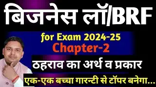 Business Regulatory Framework/ Business Law | Chapter-2|Hindi Medium|