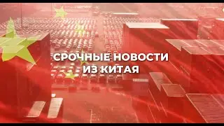 Китай меняет правила по экспорту авто с 2026 года